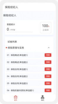 保险经纪人100题库手机版app最新下载 v1.0.4 screenshot 9