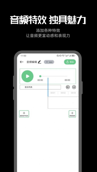 听下音乐剪辑下载安装免费版