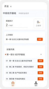 中级经济师新题库安卓版app最新下载 v1.0.0 screenshot 10