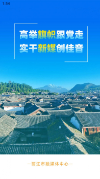 丽江融媒app客户端官方下载 v1.2.1 screenshot 10
