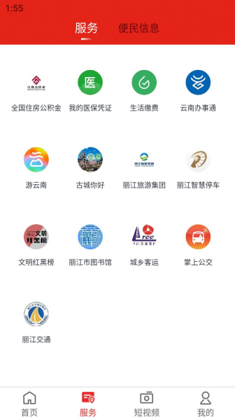 丽江融媒app客户端官方下载