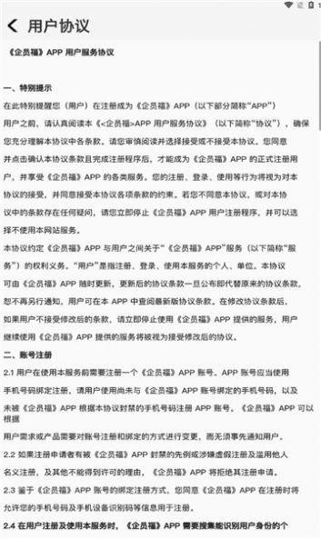 企员福采购软件安卓版