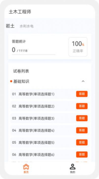 土木工程师原题库app最新版下载 v1.0.0 screenshot 1