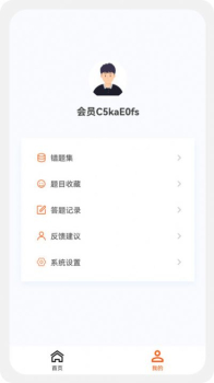 土木工程师原题库app最新版下载 v1.0.0 screenshot 2