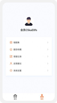 土木工程师原题库app最新版下载 v1.0.0 screenshot 6