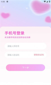 陌生闪爱社交app官方版下载 v3.1.0 screenshot 2