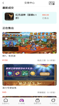 0.1折玩游戏交易app官方版下载安装 v1.0.1 screenshot 2