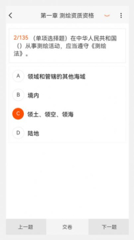 测绘师原题库手机版最新app下载 v1.0.0 screenshot 4