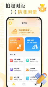 爱扫描app官方最新版下载 v1.0.18.18.230615 screenshot 2