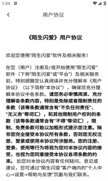 陌生闪爱社交app官方版下载