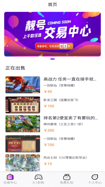 0.1折玩游戏交易app官方版下载安装