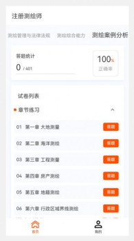 测绘师原题库手机版最新app下载 v1.0.0 screenshot 11