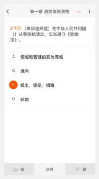 测绘师原题库手机版最新app下载 v1.0.0 screenshot 12