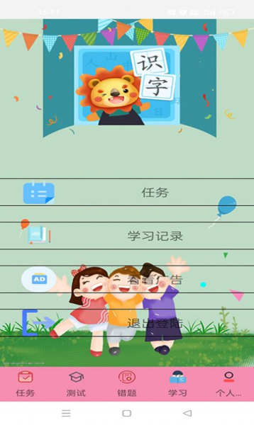 叨叨识字软件官方版