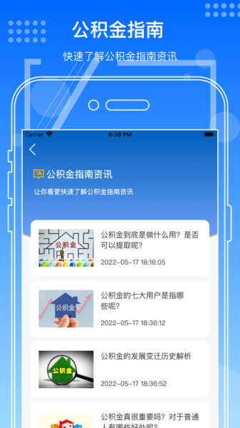 掌上公积金计算助手软件最新版