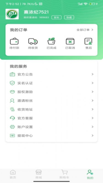 熹浓纪商城下载安装官方版