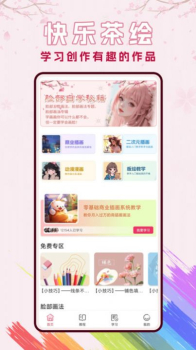 樱花动漫漫绘画官方下载安装 v1.0.0 screenshot 3