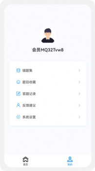 主管技师原题库app官方版下载安装 v1.0.0 screenshot 1