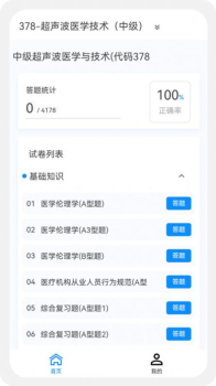 主管技师原题库app官方版下载安装 v1.0.0 screenshot 6