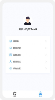 主管技师原题库app官方版下载安装 v1.0.0 screenshot 5