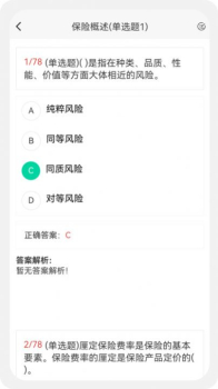 保险经纪人100题库手机版app最新下载 v1.0.4 screenshot 8