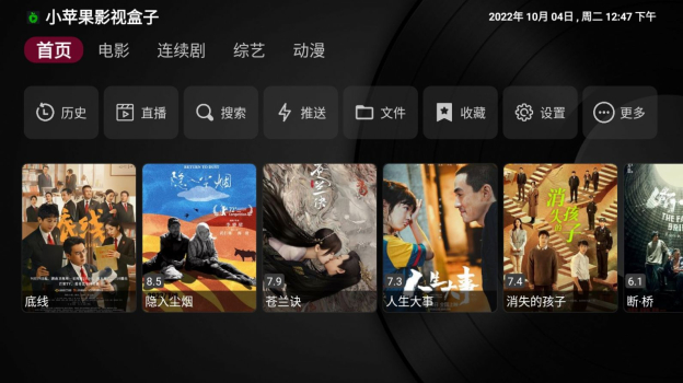 小苹果电视盒子1.0.9下载安装包最新免费版 screenshot 3