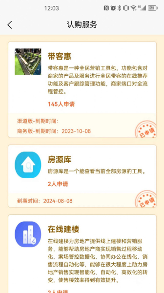 悦住商家客户端官方版