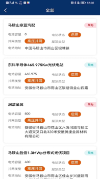 科达智慧能源官方app最新下载 v2.0.14 screenshot 3