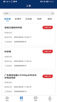 科达智慧能源官方app最新下载 v2.0.14 screenshot 2