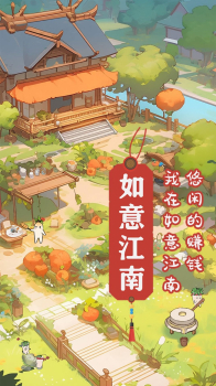 如意江南红包游戏官方版 v1.0.4 screenshot 1