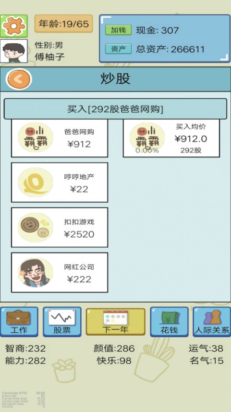 都市模拟人生游戏安卓版
