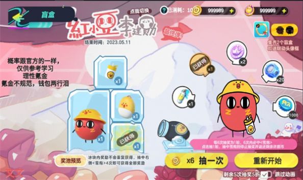 蛋仔派对抽奖模拟器app下载安装最新版