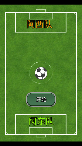魔法点球安卓版游戏下载