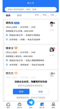 睢宁e就业人才网最新版下载安装 v1.0.2 screenshot 2