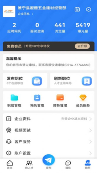 睢宁e就业人才网最新版下载安装 v1.0.2 screenshot 3