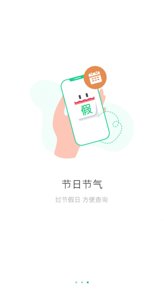 万能日历假期app手机版