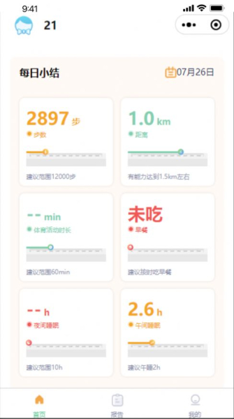 智动健康软件苹果版ios
