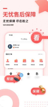 盼之平台电商软件app v2.4.8 screenshot 1