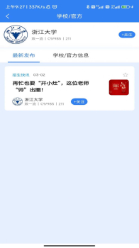 高宣招生资讯软件 v1.0.0 screenshot 1