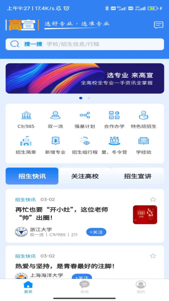 高宣招生资讯软件