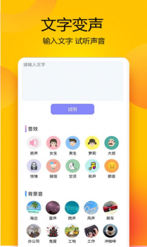 变声器语音精灵安卓版软件 v1.0.1 screenshot 1