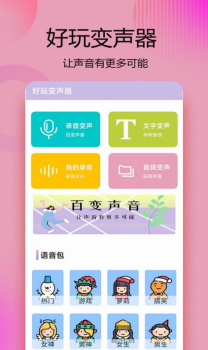 变声器语音精灵软件下载安卓版 v1.0.1 screenshot 2