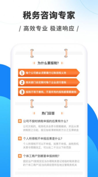 税务咨询专家app官方版 v1.66.0 screenshot 1