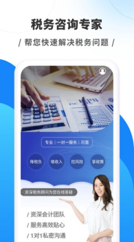 税务咨询专家app官方版 v1.66.0 screenshot 2