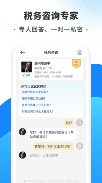 税务咨询专家app官方版