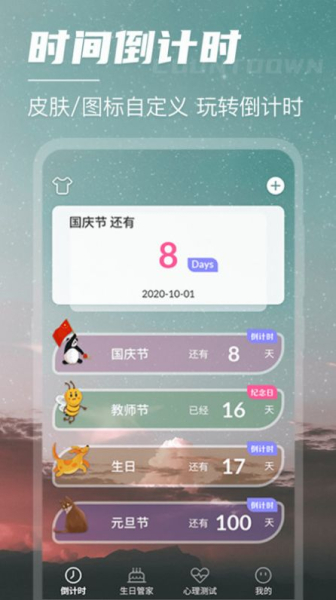 锁屏倒计时app最新版