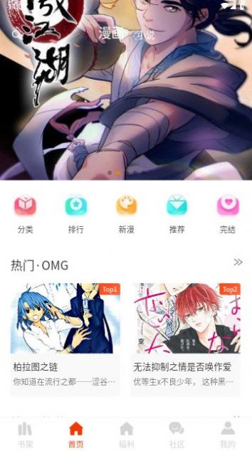 摸鱼迷漫画软件app