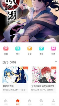 摸鱼迷漫画软件app v1.1.4 screenshot 4