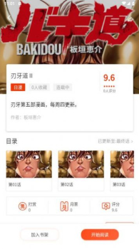 摸鱼迷漫画软件app v1.1.4 screenshot 1