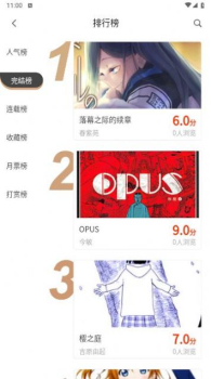 摸鱼迷漫画软件app v1.1.4 screenshot 2